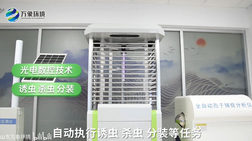 蟲情測報儀_蟲情監測儀_蟲情測報系統_智慧蟲情測報系統